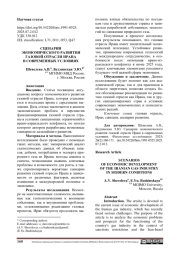 СЦЕНАРИИ ЭКОНОМИЧЕСКОГО РАЗВИТИЯ ГАЗОВОЙ ОТРАСЛИ ИРАНА В СОВРЕМЕННЫХ УСЛОВИЯХ
