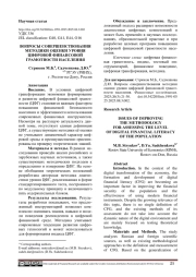 ВОПРОСЫ СОВЕРШЕНСТВОВАНИЯ МЕТОДИКИ ОЦЕНКИ УРОВНЯ ЦИФРОВОЙ ФИНАНСОВОЙ ГРАМОТНОСТИ НАСЕЛЕНИЯ
