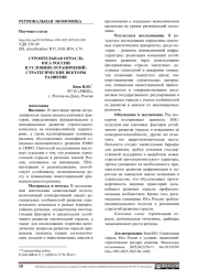 СТРОИТЕЛЬНАЯ ОТРАСЛЬ ЮГА РОССИИ В УСЛОВИЯХ ОГРАНИЧЕНИЙ: СТРАТЕГИЧЕСКИЕ ВЕКТОРЫ РАЗВИТИЯ