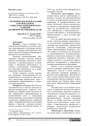 СТРАТЕГИЧЕСКОЕ ЦЕЛЕПОЛАГАНИЕ В РЕГИОНАЛЬНОМ СОЦИАЛЬНО-ЭКОНОМИЧЕСКОМ РАЗВИТИИ (НА ПРИМЕРЕ РОСТОВСКОЙ ОБЛАСТИ)