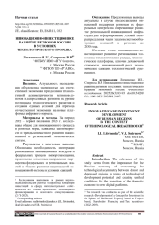 ИННОВАЦИОННО-ИНВЕСТИЦИОННОЕ РАЗВИТИЕ РЕГИОНОВ РОССИИ В УСЛОВИЯХ ТЕХНОЛОГИЧЕСКОГО ПРОРЫВА