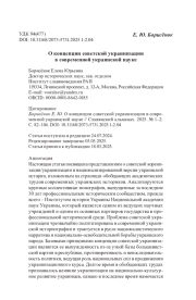 О концепции советской украинизации в современной украинской науке