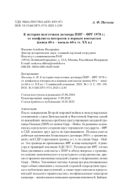 К истории подготовки договора ПНР – ФРГ 1970 г.: от конфликта интересов к первым контактам (конец 40-х – начало 60-х гг. ХХ в.)