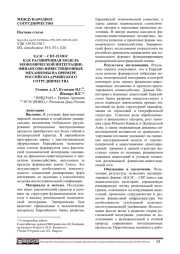 ЕАЭС - СНГ-ПЛЮС КАК РАСШИРЕННАЯ МОДЕЛЬ ЭКОНОМИЧЕСКОЙ ИНТЕГРАЦИИ: ФИНАНСОВО-ИНВЕСТИЦИОННЫЕ МЕХАНИЗМЫ НА ПРИМЕРЕ РОССИЙСКО-АРМЯНСКОГО СОТРУДНИЧЕСТВА