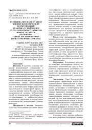 МУНИЦИПАЛИТЕТ КАК СУБЪЕКТ ВНЕШНЕЭКОНОМИЧЕСКИХ КОММУНИКАЦИЙ: ПРАКТИКА УСТОЙЧИВОГО ТЕРРИТОРИАЛЬНОГО РАЗВИТИЯ ИНФРАСТРУКТУРЫ (НА ПРИМЕРЕ ГОРОДА РОСТОВА-НА-ДОНУ И СИСТЕМЫ ПОБРАТИМСТВА)