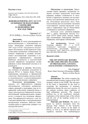 ДЕНЕЖНАЯ РЕФОРМА 1947 Г. В СССР: ОСОБЕННОСТИ ПОДГОТОВКИ, СОДЕРЖАНИЕ И ЭКОНОМИЧЕСКИЕ ПОСЛЕДСТВИЯ