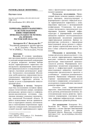 МОДЕЛЬ ТЕРРИТОРИАЛЬНОГО МАРКЕТИНГА В СИСТЕМЕ ФАКТОРОВ ИНВЕСТИЦИОННОЙ ПРИВЛЕКАТЕЛЬНОСТИ РЕГИОНА (НА ПРИМЕРЕ РОСТОВСКОЙ ОБЛАСТИ)
