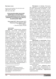 ТРАНСФОРМАЦИЯ МОДЕЛЕЙ ЦИФРОВОГО МАРКЕТИНГА В ФАРМАЦЕВТИЧЕСКОМ СЕКТОРЕ: ДОВЕРИЕ КАК НОВАЯ ПАРАДИГМА ВЗАИМОДЕЙСТВИЯ