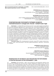 РЕЗЕРВИРОВАНИЕ ПЛАТЕЖЕЙ И ПОРЯДОК ВОЗВРАТА ПОЛОЖИТЕЛЬНОГО САЛЬДО ЕНС ПОСЛЕ 1 НОЯБРЯ 2025 ГОДА