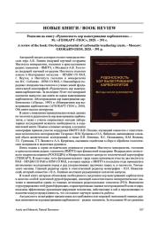 Рецензия на книгу «Рудоносность кор выветривания карбонатитов»