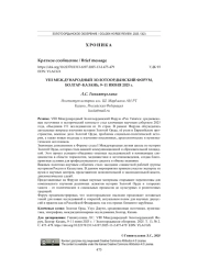 VIII МЕЖДУНАРОДНЫЙ ЗОЛОТООРДЫНСКИЙ ФОРУМ, БОЛГАР-КАЗАНЬ, 9-11 ИЮНЯ 2025 Г