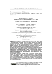 БАСКАК, ДАРУГА, ШИХНЕ: К ПРОБЛЕМЕ СООТНОШЕНИЯ ДОЛЖНОСТЕЙ. Ч. 1: ИНСТИТУТ ШИХНЕ И ЕГО ЭВОЛЮЦИЯ