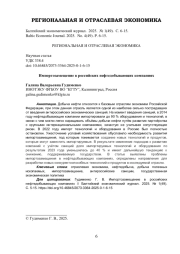 Импортозамещение в российских нефтедобывающих компаниях