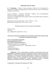 Кластер как инструмент разработки и реализации отраслевой экономической политики на региональном уровне