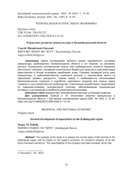 Отраслевое развитие аквакультуры в Калининградской области