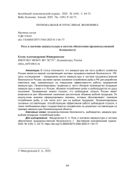 Роль и значение аквакультуры в системе обеспечения продовольственной безопасности