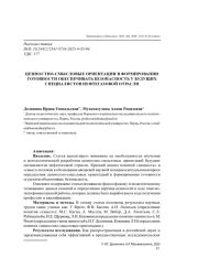 ЦЕННОСТНО-СМЫСЛОВЫЕ ОРИЕНТАЦИИ В ФОРМИРОВАНИИ ГОТОВНОСТИ ОБЕСПЕЧИВАТЬ БЕЗОПАСНОСТЬ У БУДУЩИХ СПЕЦИАЛИСТОВ НЕФТЕГАЗОВОЙ ОТРАСЛИ