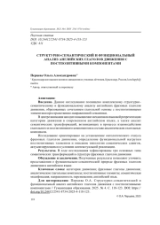 СТРУКТУРНО-СЕМАНТИЧЕСКИЙ И ФУНКЦИОНАЛЬНЫЙ АНАЛИЗ АНГЛИЙСКИХ ГЛАГОЛОВ ДВИЖЕНИЯ С ПОСТПОЗИТИВНЫМИ КОМПОНЕНТАМИ