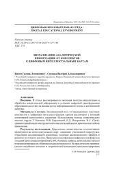 ВИЗУАЛИЗАЦИЯ АНАЛИТИЧЕСКОЙ ИНФОРМАЦИИ: ОТ КОНСПЕКТОВ К ЦИФРОВЫМ ИНТЕЛЛЕКТУАЛЬНЫМ КАРТАМ