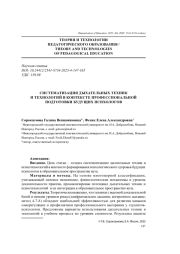 СИСТЕМАТИЗАЦИЯ ДЫХАТЕЛЬНЫХ ТЕХНИК И ТЕХНОЛОГИЙ В КОНТЕКСТЕ ПРОФЕССИОНАЛЬНОЙ ПОДГОТОВКИ БУДУЩИХ ПСИХОЛОГОВ