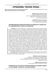 ФОРМИРОВАНИЕ ПРАВОСОЗНАНИЯ РОССИЙСКОГО ОБЩЕСТВА НА СОВРЕМЕННОМ ЭТАПЕ ЕГО РАЗВИТИЯ