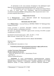 Тенденции развития инвестиционной политики в сфере рыболовства Калининградской области