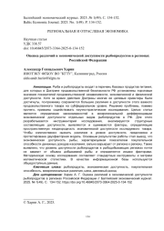 Оценка различий в экономической доступности рыбопродуктов в регионах Российской Федерации