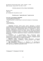 Рентабельность "нерентабельного" строительства