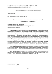 Развитие подходов к диагностике системы корпоративной экономической безопасности