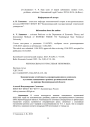 Экономическая устойчивость агропромышленного комплекса в условиях санкционного режима: региональный анализ на примере Калининградской области
