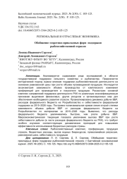 Обобщение теоретико-прикладных форм поддержки рыбохозяйственной отрасли