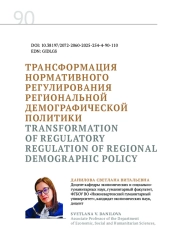 ТРАНСФОРМАЦИЯ НОРМАТИВНОГО РЕГУЛИРОВАНИЯ РЕГИОНАЛЬНОЙ ДЕМОГРАФИЧЕСКОЙ ПОЛИТИКИ