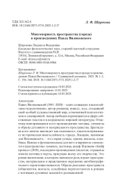 Многомерность пространства (города) в произведениях Павла Виликовского