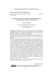 К ВОПРОСУ О ПРОИСХОЖДЕНИИ ЗОЛОТООРДЫНСКИХ ЭМИРОВ НАНГУДАЯ И КУТЛУК-ТИМУРА