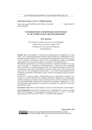 РАЗМЫШЛЕНИЯ О КЕМБРИДЖСКОМ ВЗГЛЯДЕ НА ИСТОРИЮ МОНГОЛЬСКОЙ ИМПЕРИИ