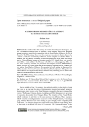 CRIMEAN KHAN MEHMED GIRAY’S ATTEMPT TO REVIVE THE GOLDEN HORDE