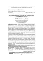 ХРОНОЛОГИЯ МОСКОВСКО-КАЗАНСКИХ ВОЙН 1467-1530 ГГ. И ЦЕРКОВНЫЙ КАЛЕНДАРЬ