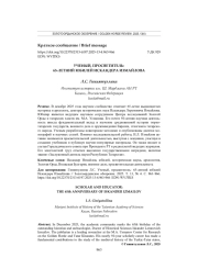 УЧЕНЫЙ, ПРОСВЕТИТЕЛЬ: 65-ЛЕТНИЙ ЮБИЛЕЙ ИСКАНДЕРА ИЗМАЙЛОВА