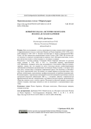 НОВЫЙ ВЗГЛЯД НА "ИСТОРИЮ МОНГОЛОВ" ИОАННА ДЕ ПЛАНО КАРПИНИ