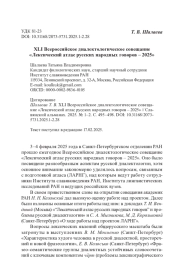 XLI Всероссийское диалектологическое совещание «Лексический атлас русских народных говоров – 2025»