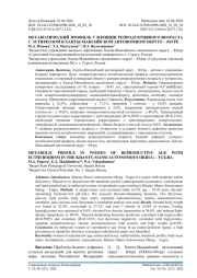МЕТАБОЛИЧЕСКИЙ ПРОФИЛЬ У ЖЕНЩИН РЕПРОДУКТИВНОГО ВОЗРАСТА С ЭУТИРЕОЗОМ В ХАНТЫ-МАНСИЙСКОМ АВТОНОМНОМ ОКРУГЕ – ЮГРЕ