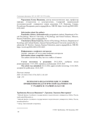 ПСИХОЛОГО-ПЕДАГОГИЧЕСКИЕ УСЛОВИЯ ПРОЯВЛЕНИЯ ПЕДАГОГИЧЕСКОЙ ОДАРЕННОСТИ У УЧАЩИХСЯ СТАРШИХ КЛАССОВ