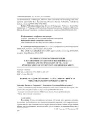 ВЫБОР МЕТОДОВ ОБУЧЕНИЯ - ЗАЛОГ ЭФФЕКТИВНОСТИ ОБРАЗОВАТЕЛЬНОГО ПРОЦЕССА В ВУЗЕ