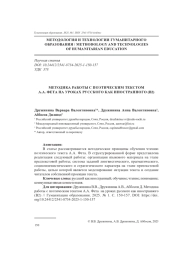 МЕТОДИКА РАБОТЫ С ПОЭТИЧЕСКИМ ТЕКСТОМ А. А. ФЕТА НА УРОКАХ РУССКОГО КАК ИНОСТРАННОГО (В2)