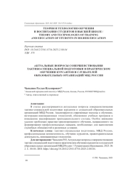 АКТУАЛЬНЫЕ ВОПРОСЫ СОВЕРШЕНСТВОВАНИЯ ТАКТИКО-СПЕЦИАЛЬНОЙ ПОДГОТОВКИ В ПРАКТИЧЕСКОМ ОБУЧЕНИИ КУРСАНТОВ И СЛУШАТЕЛЕЙ ОБРАЗОВАТЕЛЬНЫХ ОРГАНИЗАЦИЙ МВД РОССИИ