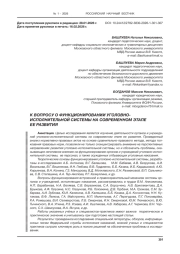 К ВОПРОСУ О ФУНКЦИОНИРОВАНИИ УГОЛОВНО-ИСПОЛНИТЕЛЬНОЙ СИСТЕМЫ НА СОВРЕМЕННОМ ЭТАПЕ ЕЕ РАЗВИТИЯ