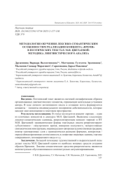МЕТОДОЛОГИЯ ОБУЧЕНИЯ ЛЕКСИКО-СЕМАНТИЧЕСКИМ ОСОБЕННОСТЯМ РЕАЛИЗАЦИИ КОНЦЕПТА "ВРЕМЯ" В ПОЭТИЧЕСКИХ ТЕКСТАХ М. И. ЦВЕТАЕВОЙ: МЕТОДИКА ЛИНГВИСТИЧЕСКОГО АНАЛИЗА
