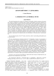 Мифологизация образа отца в художественно-документальной литературе США 1990-х гг.
