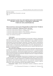 МЕНЕДЖМЕНТ КАЧЕСТВА МЕТОДИЧЕСКОГО ОБЕСПЕЧЕНИЯ ПРОФЕССИОНАЛЬНОГО СОВЕРШЕНСТВОВАНИЯ УЧИТЕЛЯ НАЧАЛЬНОЙ ШКОЛЫ