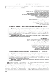 РАЗВИТИЕ ПРОФЕССИОНАЛЬНОЙ КОМПЕТЕНТНОСТИ ПЕДАГОГА